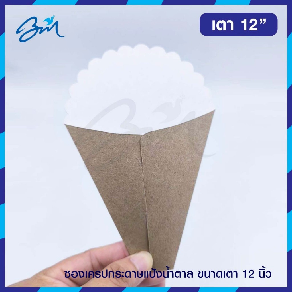 ซองเครป คราฟน้ำตาล & ขาว ฟู้ดเกรด (ไซส์เตา 12 นิ้ว) แพค100ชิ้น