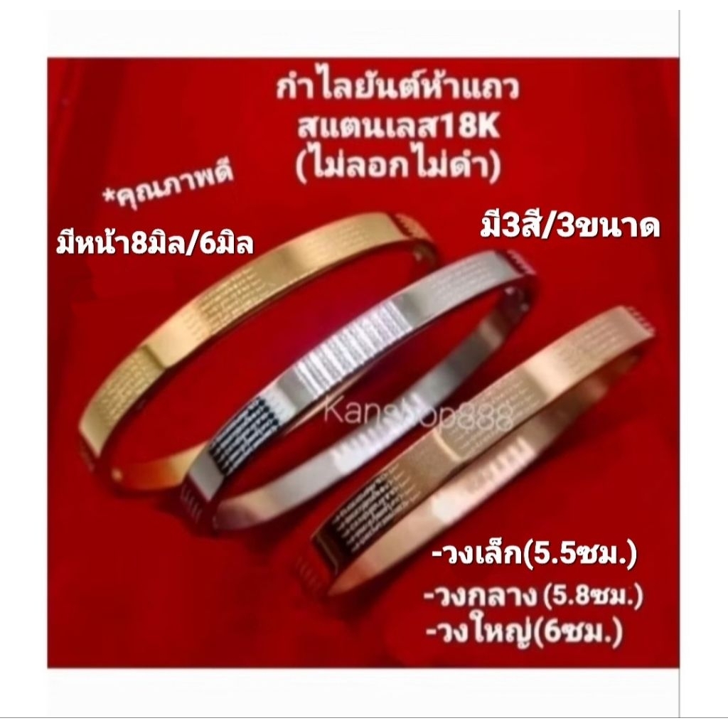 กำไลยันต์ห้าแถว สแตนเลส18K(ไม่ลอกไม่ดำ)ใส่เสริมมงคล เสริมดวง และคุ้มครองภัย มี3สี มี2ขนาด