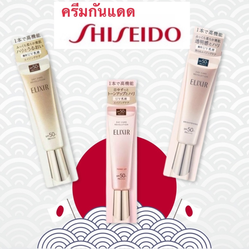 Elixir Daily UV Protector SPF50+ กันแดดเนื้อน้ำนม ครบ3สูตร Anti-aging ปกป้องผิวจากรังสีUV