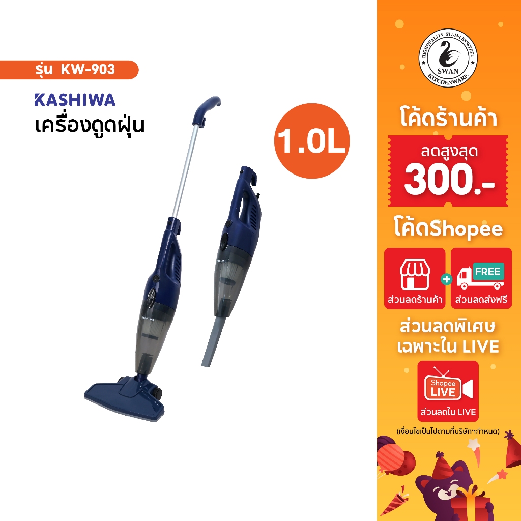 KASHIWA เครื่องดูดฝุ่น 2in1 KW-903 (สีน้ำเงิน)