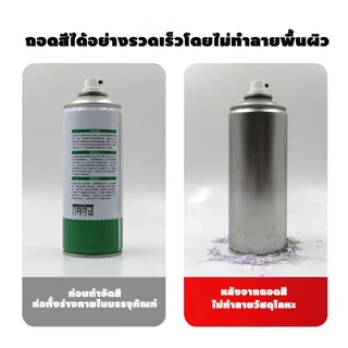 น้ํายาลอกสี สเปรย์ลอกสี เคมีลอกสี ลอกสี น้ำยาล้าง paint remover สเปรย์น้ำยาลอกสี เคมีลอกสี สเปรย์ลอกสี สเปรย์น้ำยาลอกสี