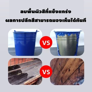 น้ํายาลอกสี สเปรย์ลอกสี เคมีลอกสี ลอกสี น้ำยาล้าง paint remover สเปรย์น้ำยาลอกสี เคมีลอกสี สเปรย์ลอกสี สเปรย์น้ำยาลอกสี