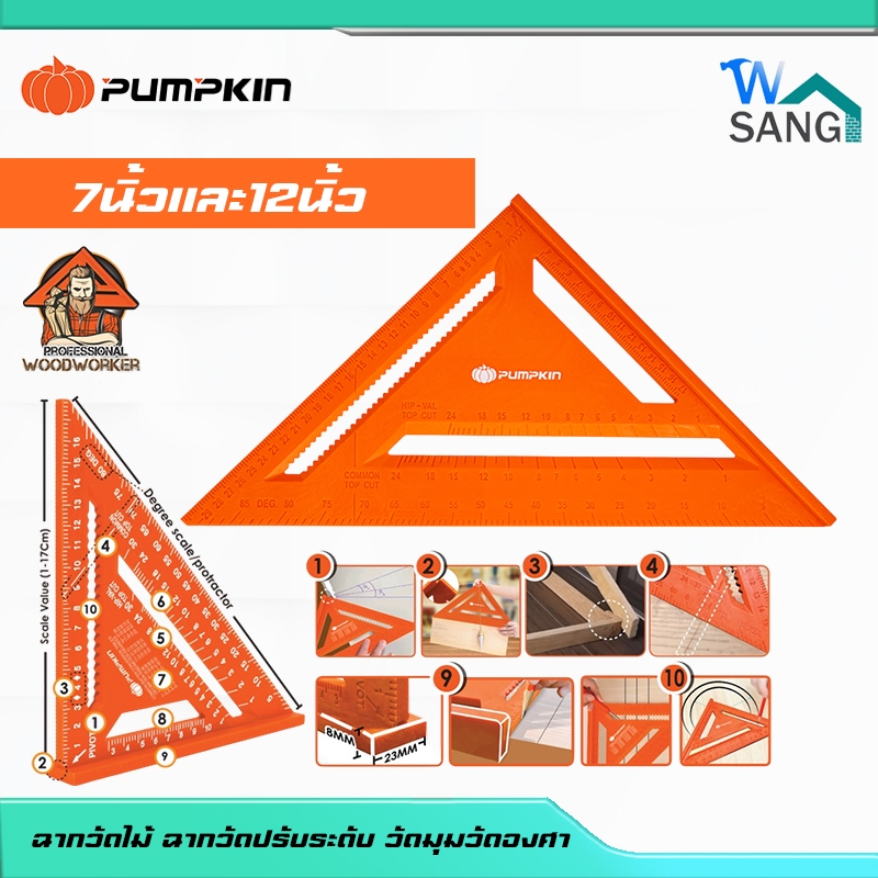ฉากวัดไม้ ฉากวัดปรับระดับ วัดมุมวัดองศา 7นิ้วและ12นิ้ว PUMPKIN