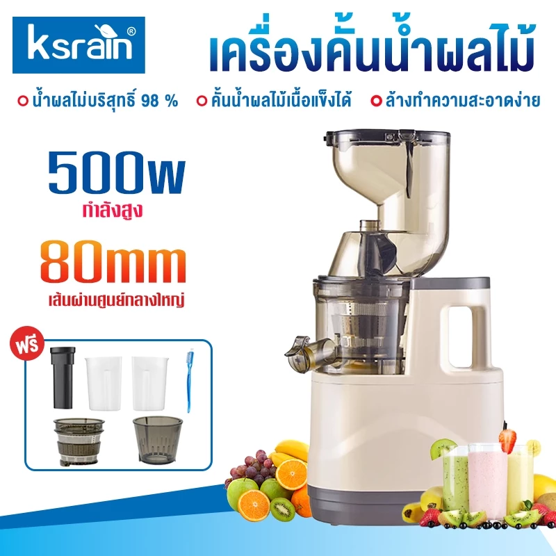 ksrain เครื่องสกัดน้ำผลไม้ 1.5L 500W คั้นน้ำผลไม้แยกกาก ไม้ความเร็วต่ำ เครื่องแยกกากผลไม้ เกลียวช้า ถอดล้างง่าย
