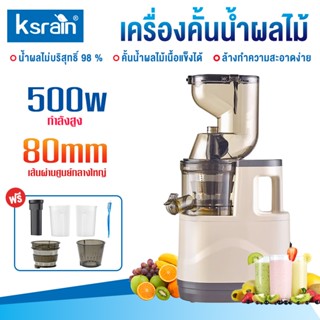 Ksrain เครื่องสกัดน้ำผลไม้ 1.5L 500W คั้นน้ำผลไม้แยกกาก ไม้ค…