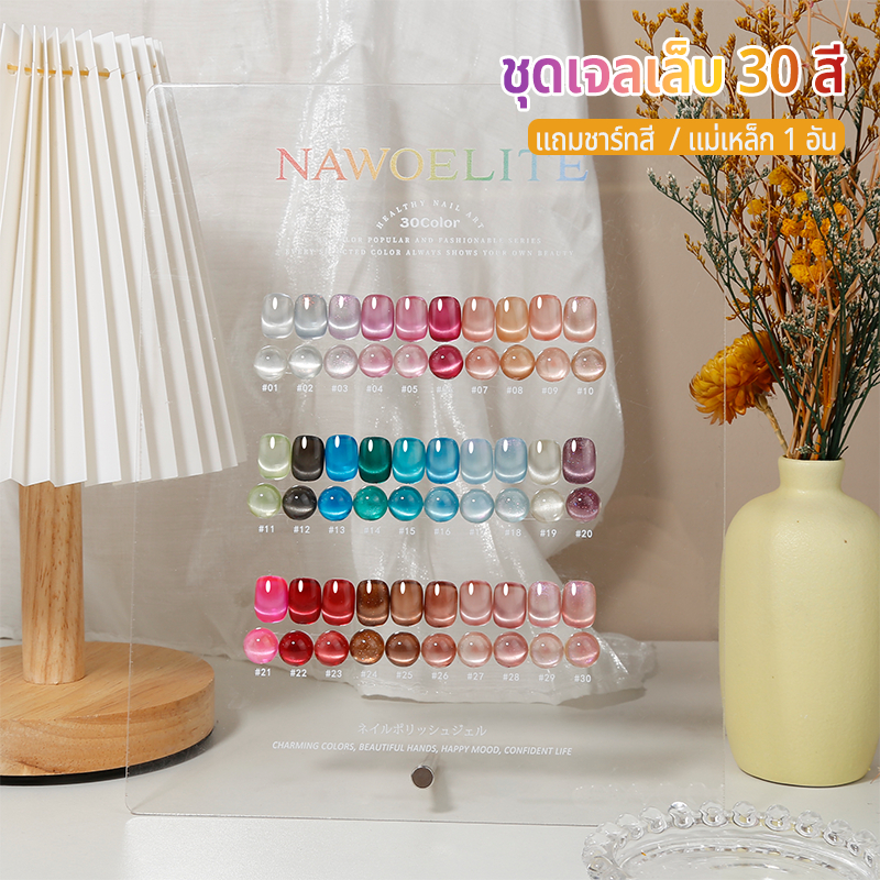 Nawoelite ชุดตัดเล็บ สีทาเล็บเจล สีลูกแก้ว CATT สีเจลเล็บแมวตา 30 สี + แผ่นสวอตช์สี ทนทานเงาสวย