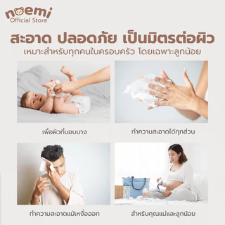 [6ห่อ] Noemi ผ้าเช็ดทำความสะอาดสำหรับเด็ก ทิชชู่เปียก แพ็คใหญ่ สูตรออร์แกนิก ไม่มีน้ำหอมและแอลกอฮอล์ (80แผ่น/ห่อ)