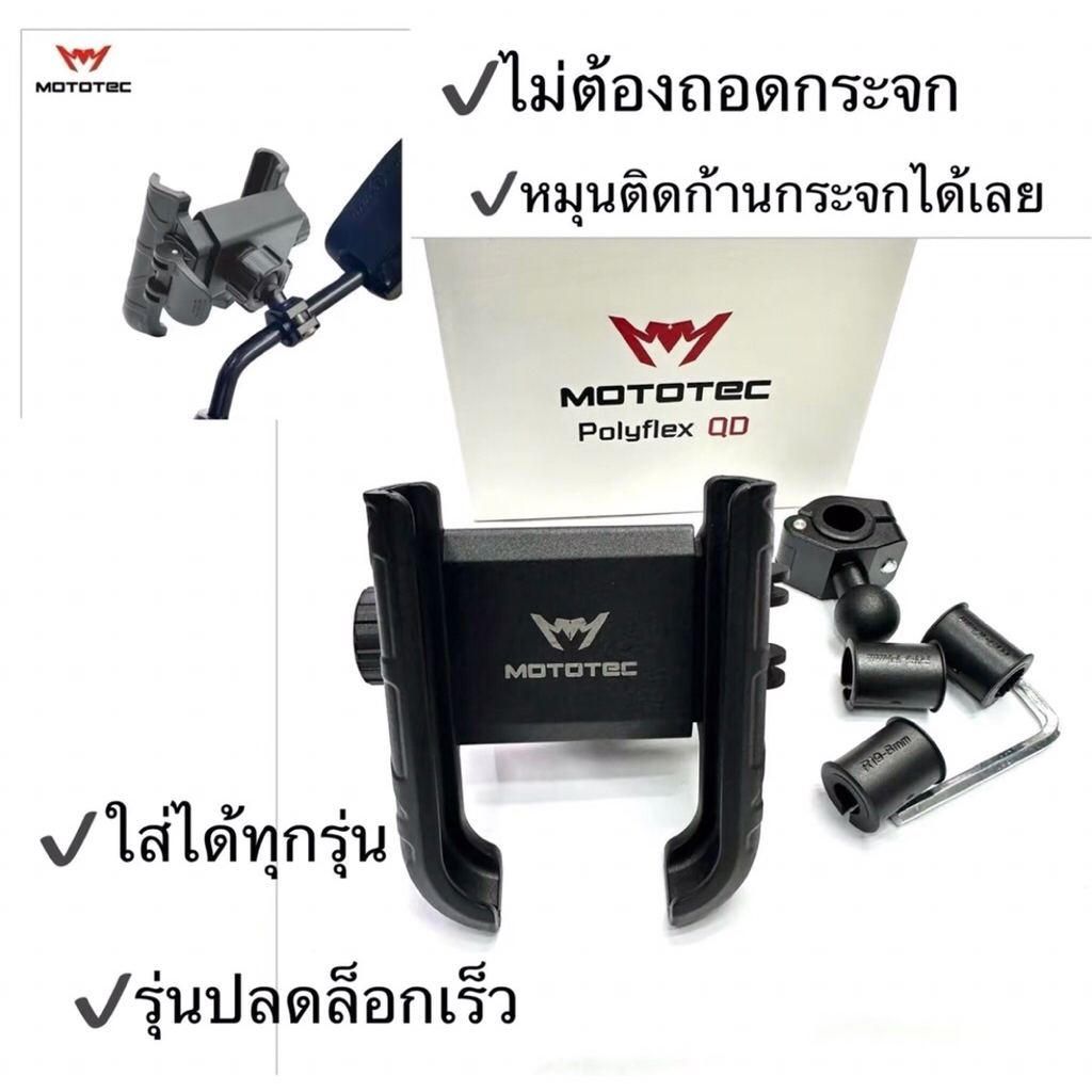MOTOTEC QD05[ Lite ] ที่จับมือถือ ที่จับโทรศัพท์สำหรับติดมอเตอร์ไซด์ แบบปลดล็อคเร็ว ที่จับมือถือ ติดก้านกระจกมอเตอร์ไซด์