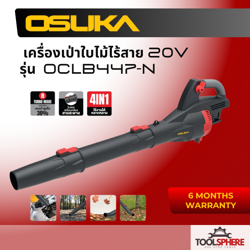[รุ่นใหม่2025] OSUKA เครื่องเป่าใบไม้ไร้สาย 20V OCLB446-P1(แบบครบชุด) และ OCLB446-N (เฉพาะตัว)