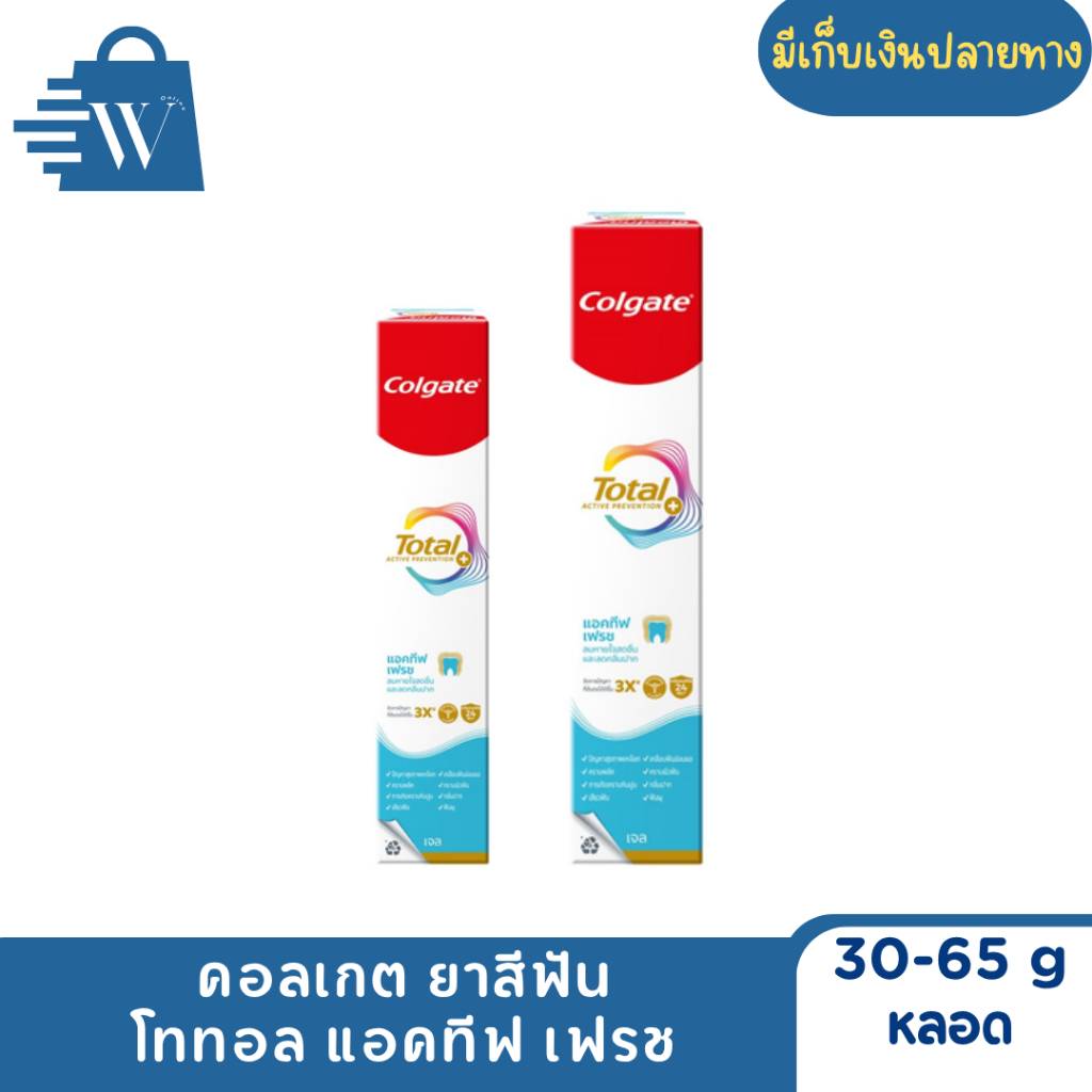Colgate คอลเกต โททอล แอคทีฟเฟรช 30-65 ก. (กล่อง 1 หลอด)