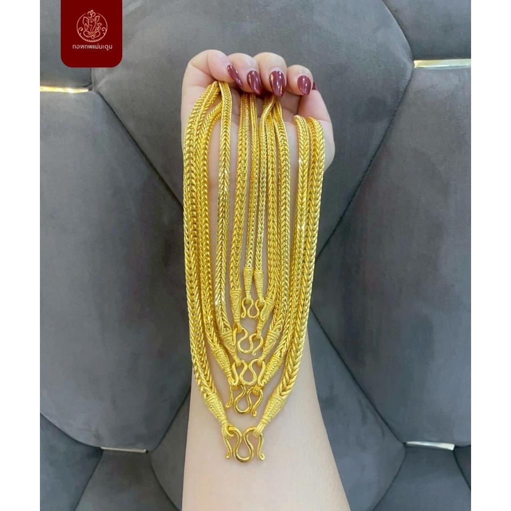 ทองแม่มะตูม สร้อยคอ 4เสา น้ำหนัก 2 สลึง-10 บาท งานไมครอนเกรดพรีเมี่ยม