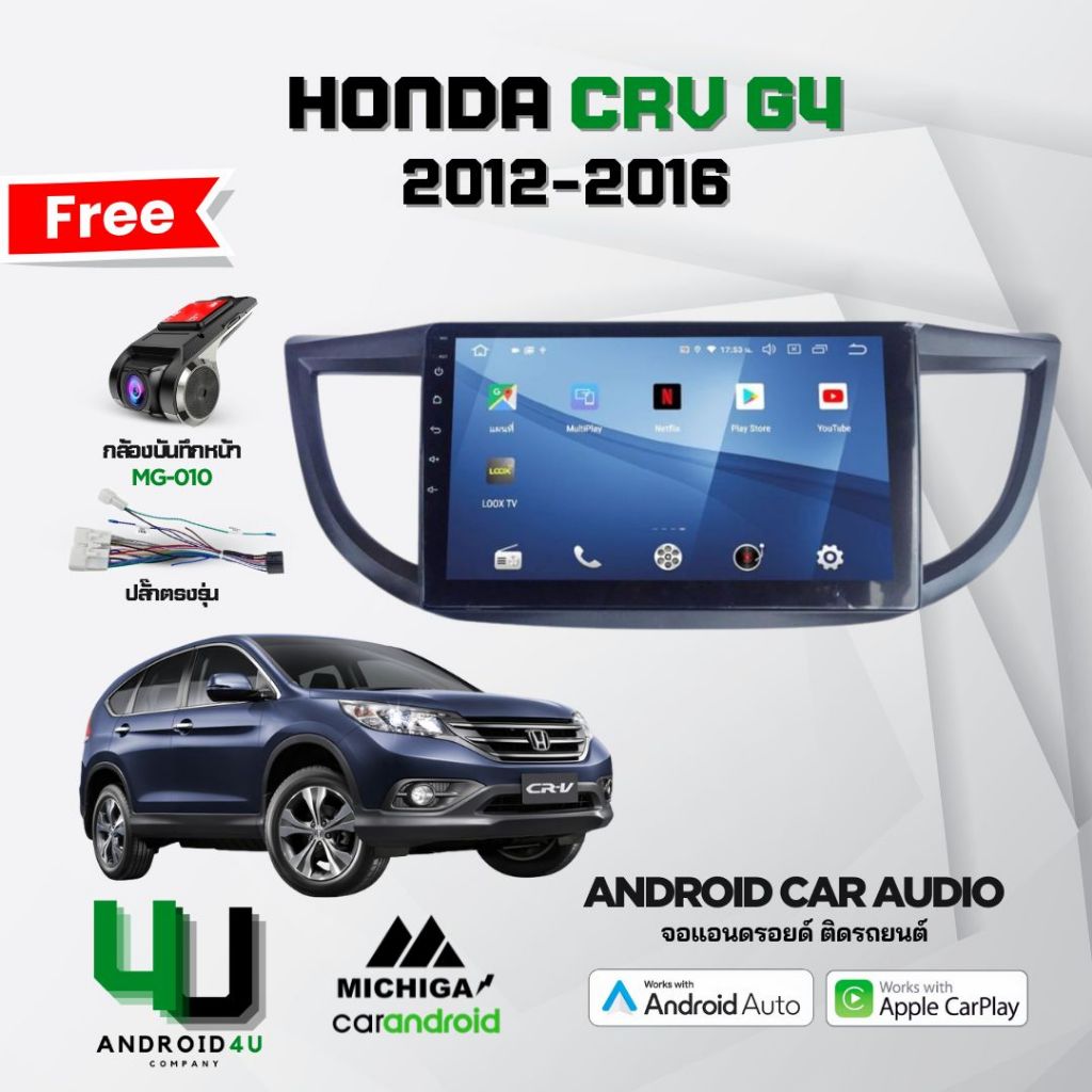จอใหม่สุดล้ำ MICHIGA จอตรงรุ่น HONDA CRV G4 2012-2016 CPU 8 Core CarPlay รับประกัน 1 ปี