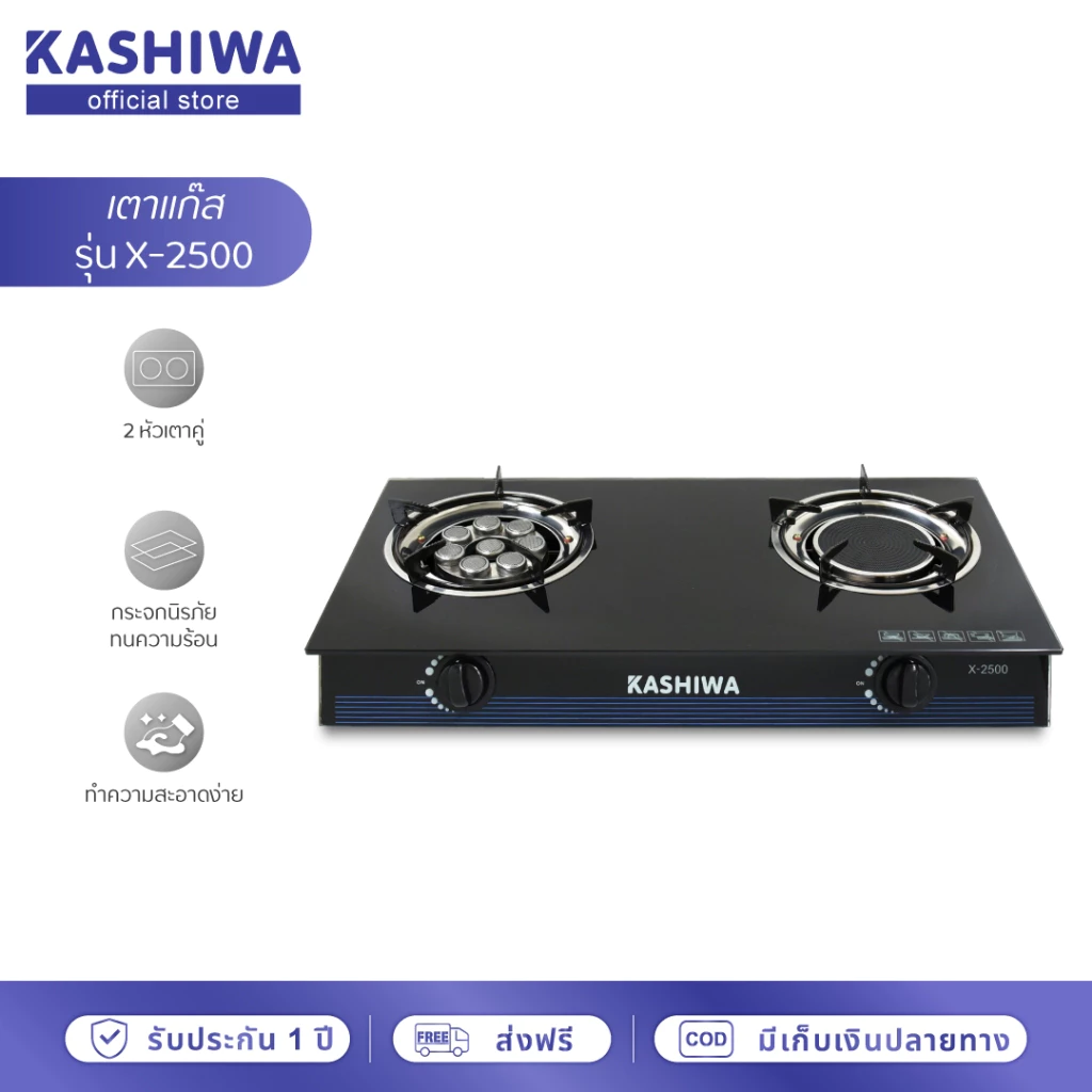 [โค้ดไลฟ์ลดสูงสุด50%] Kashiwa เตาแก๊ส หัวคู่ หน้ากระจก หัวผสม รุ่น X-2500