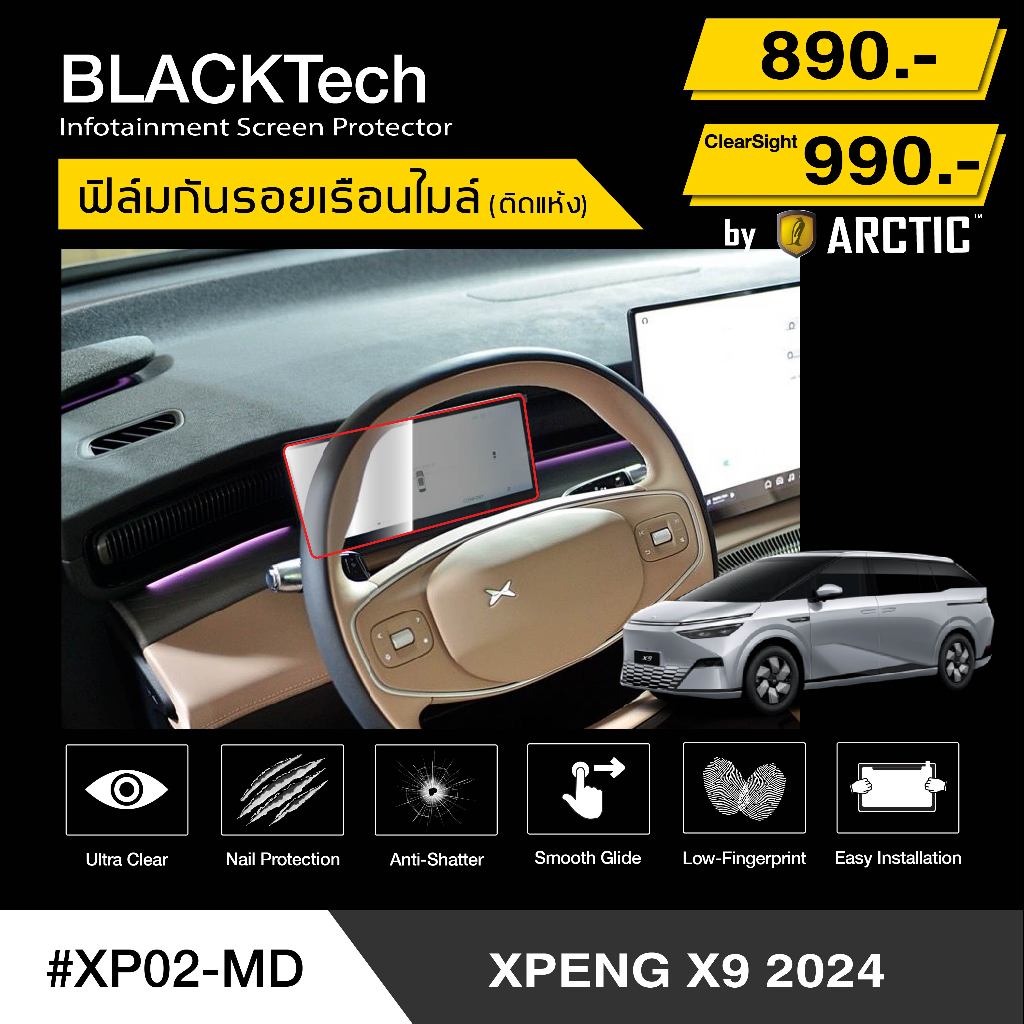 Xpeng X9 2024 (XP02-MD) ฟิล์มกันรอยเรือนไมล์รถยนต์ - by ARCTIC (รุ่นติดแห้งไม่ใช้น้ำ)