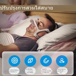 AirFit & Airtouch N20 Resmed หน้ากากCPAP หน้ากากปิดจมูก ปิดปาก และจมูก ใส่สบาย นําเข้า เสียงเงียบ หายใจสะดวก