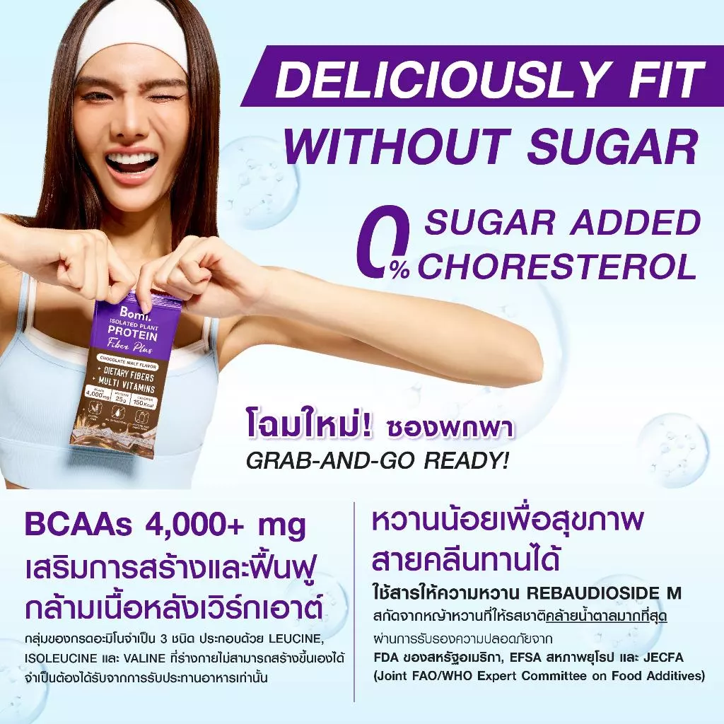 [หมดอายุ 06/27] SET DUO Bomi Isolated Plant Protein Fiber Plus (10x40g) โปรตีนพืชสูตรอัพเกรด โปรตีนสูง หวานน้อย thumbnail 6