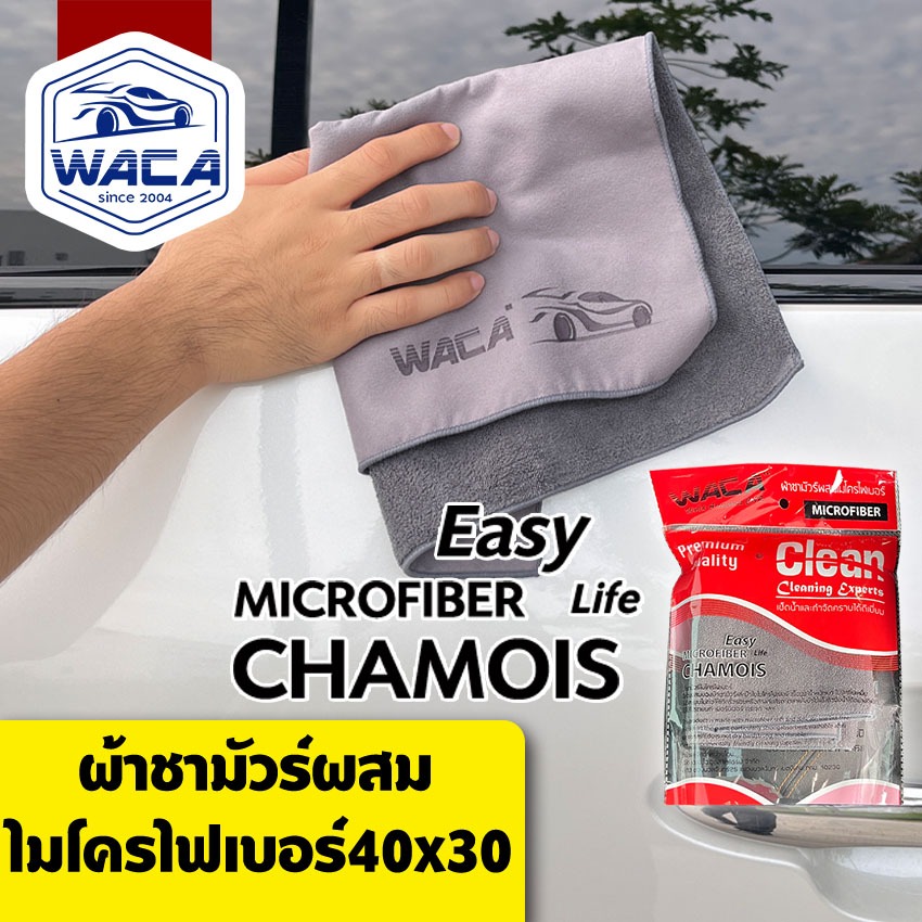 WACA ผ้าชามัวร์ผสมไมโครไฟเบอร์ Easy MICROFIBER Life CHAMOIS ผ้าเช็ดกระจก 40x30cm