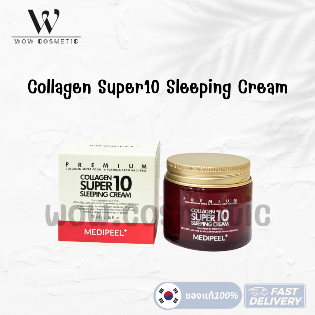 MEDI-PEEL Collagen Super10 Sleeping Cream - 70ml.   medipeel สุดยอดคอลลาเจนครีม หน้าเด้ง 10 เท่า ผิวฟู อิ่มน้ำ เพียงข้าม