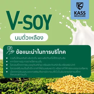 (ยกลัง) V-soy วีซอย นมถั่วเหลือง สูตรอัลมอนด์ 180 มล.
