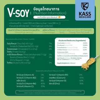 (ยกลัง) V-soy วีซอย นมถั่วเหลือง สูตรอัลมอนด์ 180 มล.