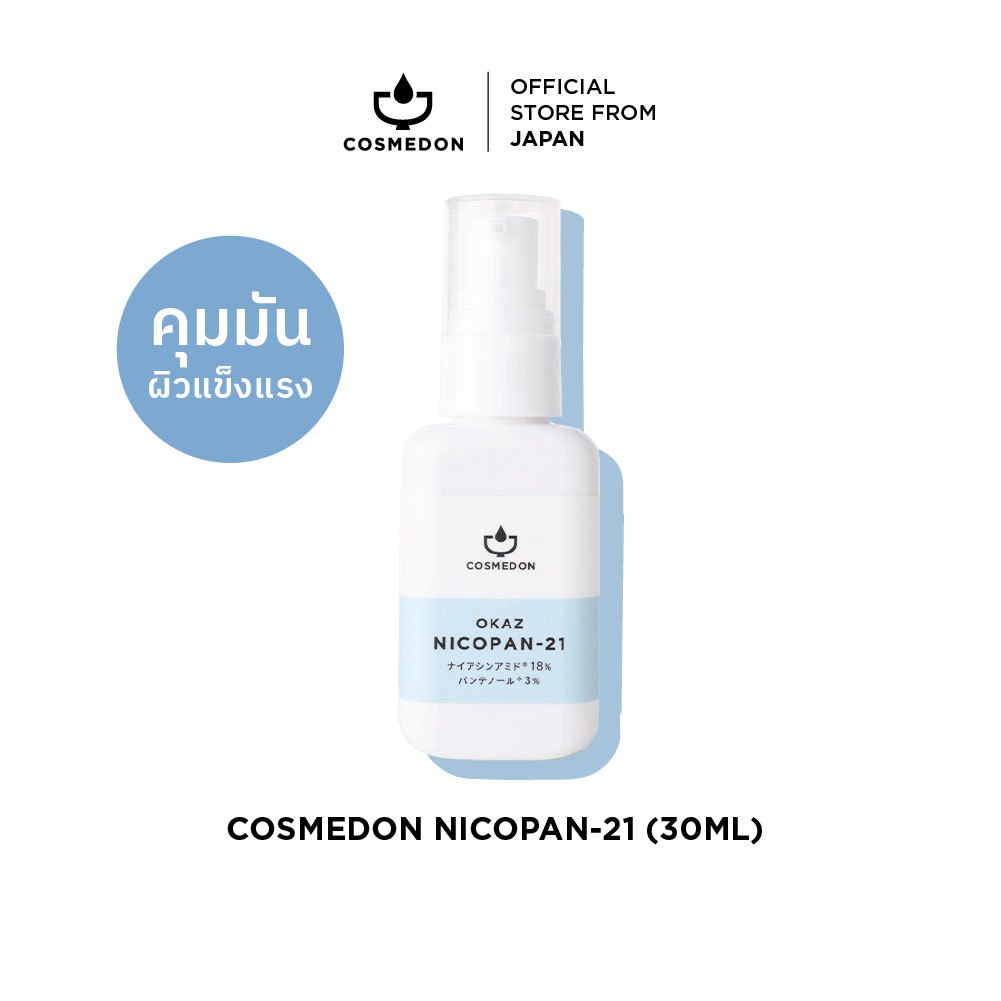 COSMEDON NICOPAN-21 30ML. คอสเมดอน นิโคแพน-21