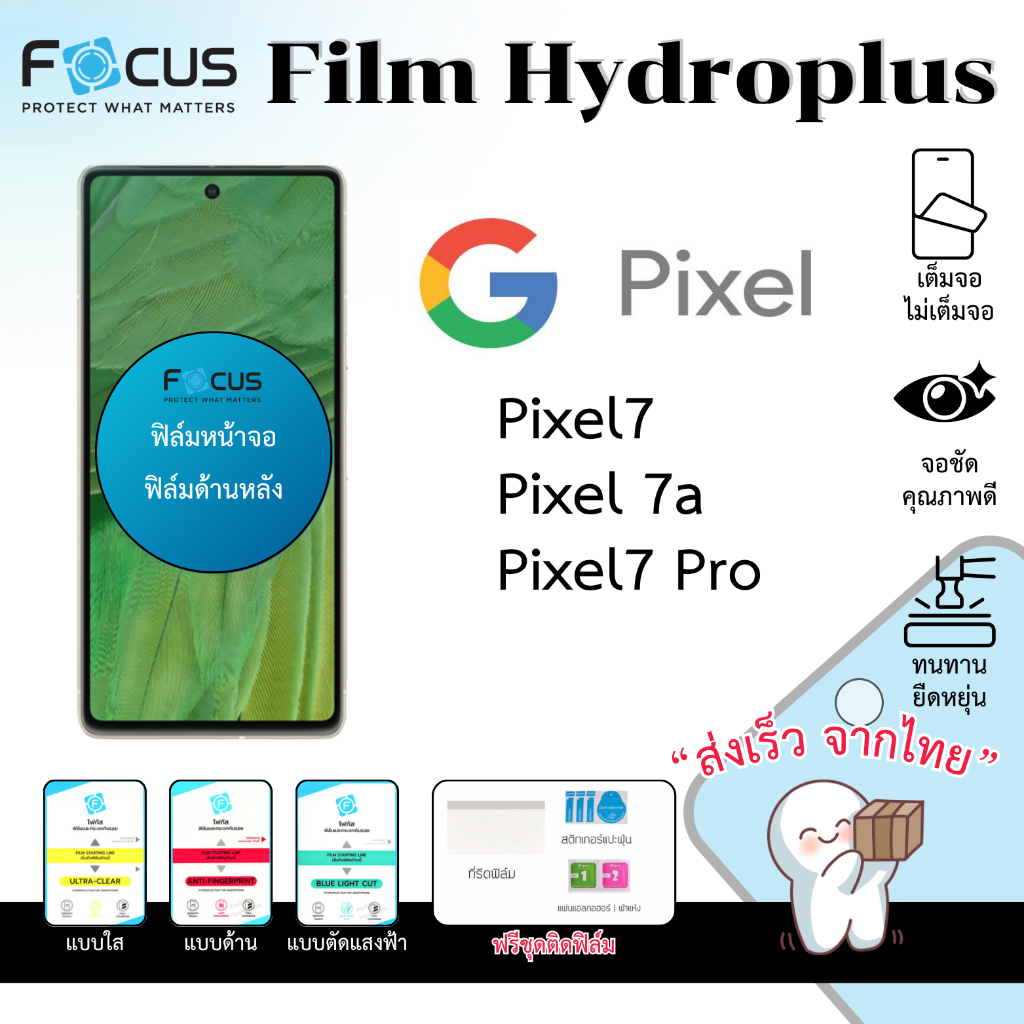 Focus Hydroplus ฟิล์มไฮโดรเจล Google Pixel7 Pixel 7a Pixel7 Pro ฟรีอุปกรณ์ติดฟิล์ม ฟิล์มGoogle