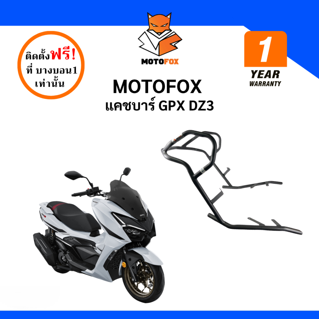 MOTOFOX แคชบาร์ GPX DZ3
