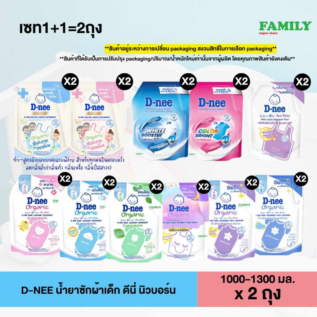 (1+1) D-NEE น้ำยาซักผ้าเด็ก ดีนี่ นิวบอร์น แบบมีฝาปิด ขนาด 1000-1300 มล. x2