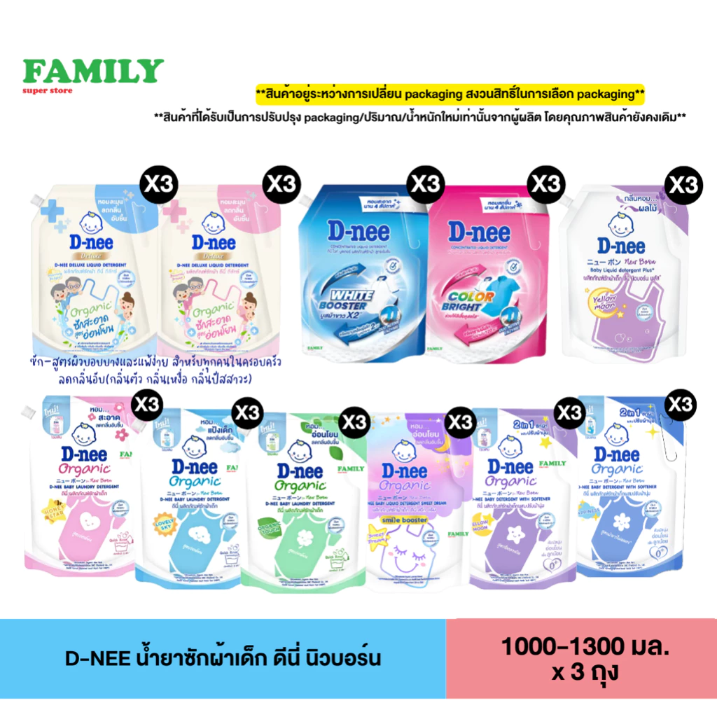 [3ถุง*] D-NEE น้ำยาซักผ้าเด็ก ดีนี่ นิวบอร์น แบบมีฝาปิด ขนาด 1000-1300 มล. x 3