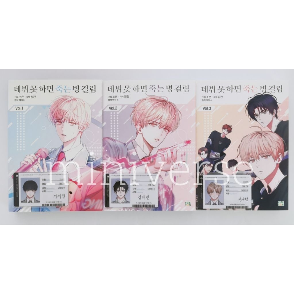 (LIVE ลด 50% 200฿)(พร้อมส่ง) หนังสือการ์ตูน Debut or Die ฉบับเกาหลี เล่ม 1-3 + ID 7 ใบ เดบิวต์ออร์ดา