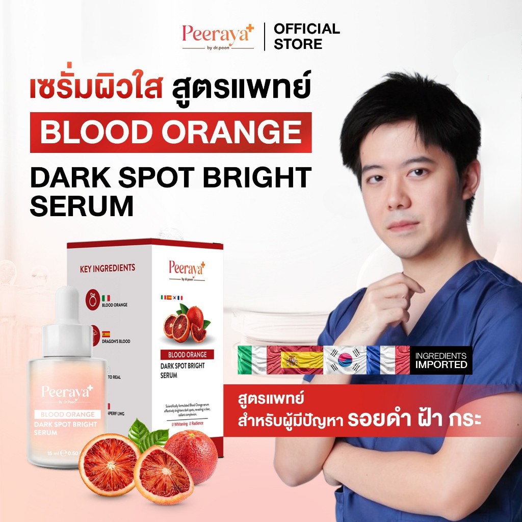 [1แถม1] เซรั่มส้มเลือด Blood Orange Dark Spot Bright Serum 15ml ผิวกระจ่างใส ลดรอย กระชับรูขุมขน