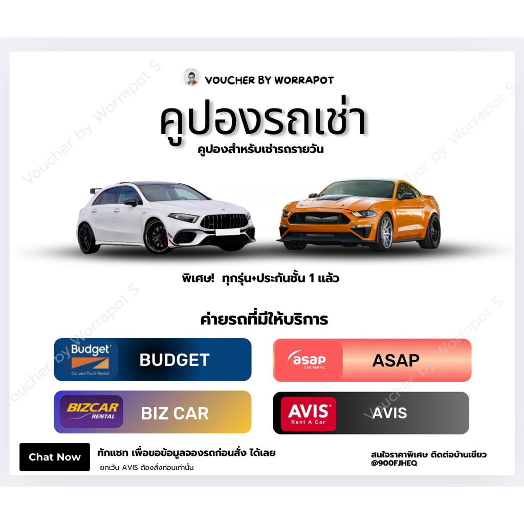 [🔥เจ้านี้บริการดีมาก🔥]คูปองรถเช่า Budget / คืนช้าได้4ชม. ถูกสุดๆ