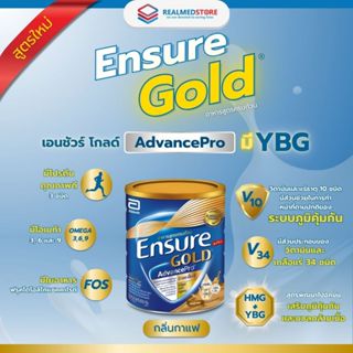 Ensure Advance Gold เอนชัวร์ โกลด์ ใหม่กลิ่นกาแฟ อาหารสูตรคร…