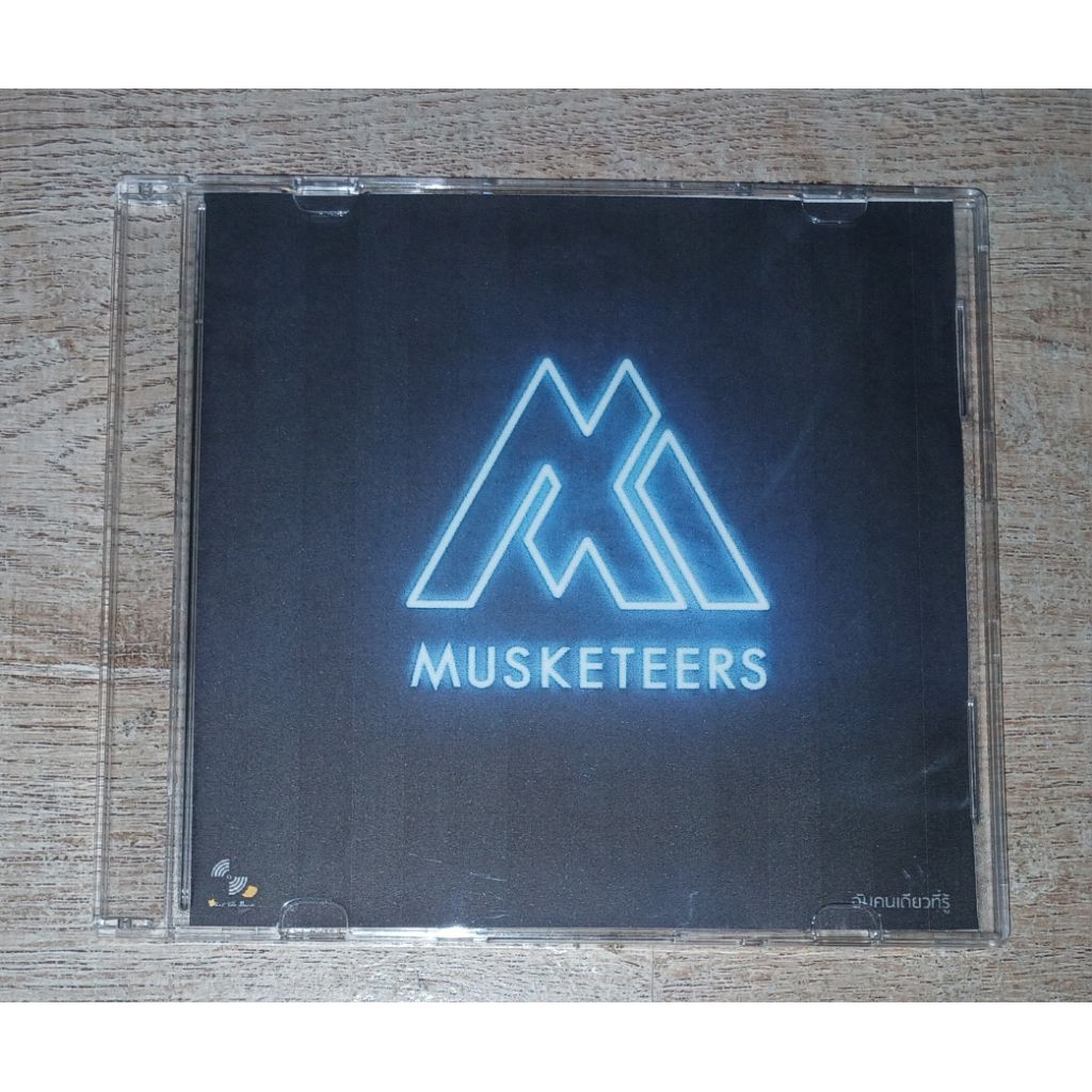 Musketeers ซีดี Promo CD Single ฉันคนเดียวที่รู้