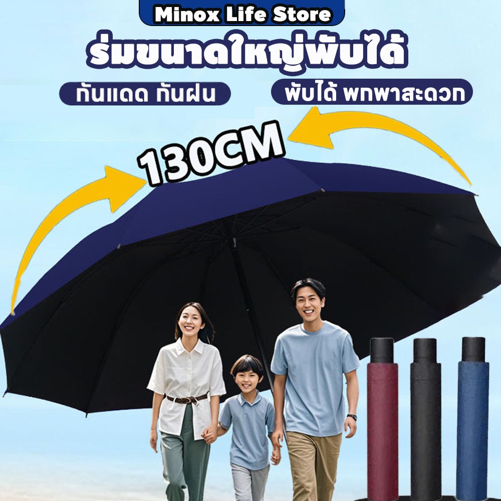 กันแดด กันฝน 130CM unbrella UV ร่มขนาดใหญ่พับได้ กว้างถึง พกพาสะดวก เหมาะสำหรับพกติดตัว ร่มกันฝน กัน