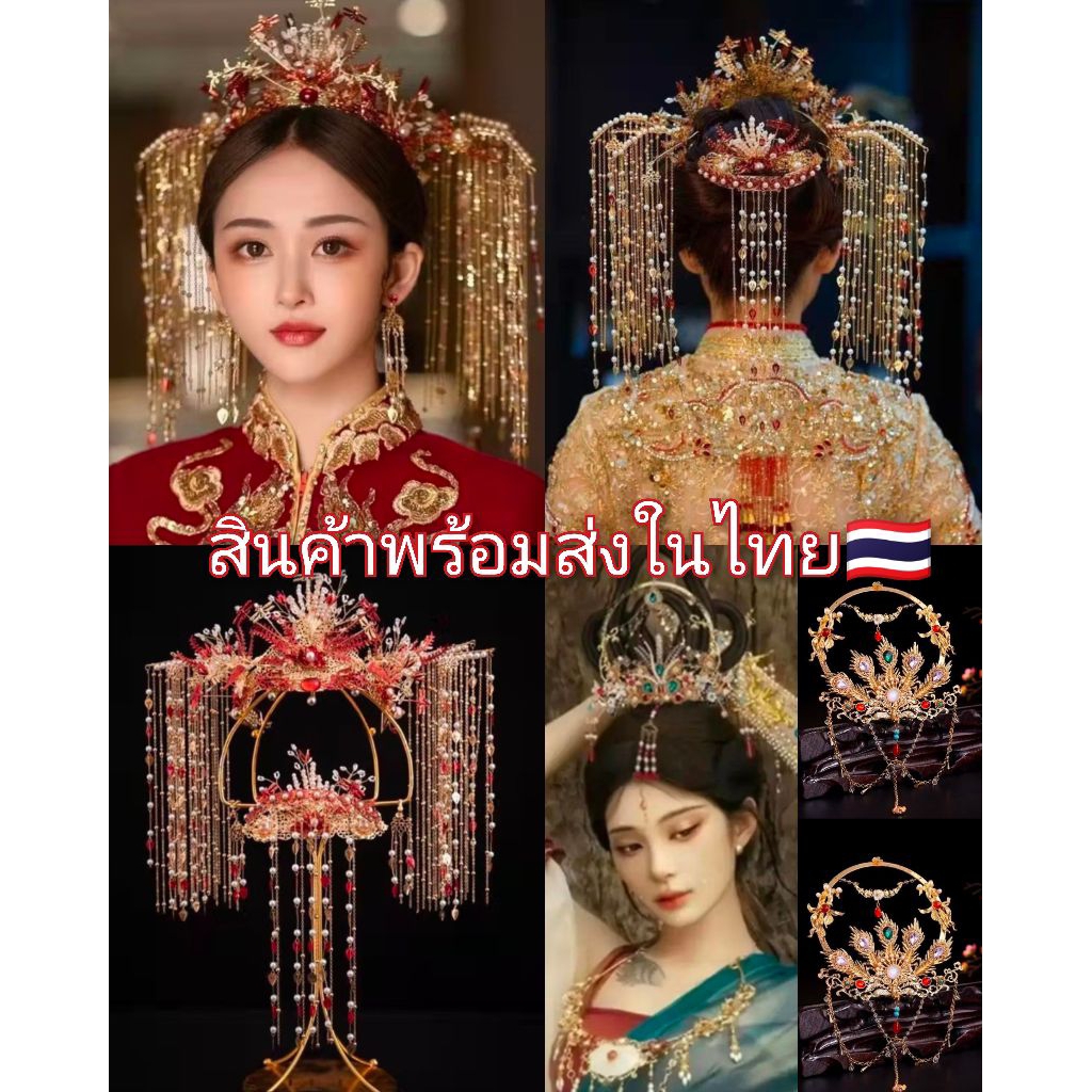 พร้อมส่งด่วนในไทย 🇹🇭 มงกุฎเครื่องปิ่นจีนโบราณ ราคาถูก Shopee Lazada