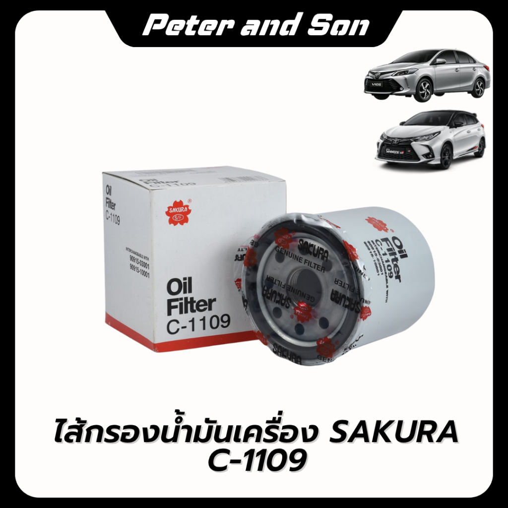 Sakuraซากุระ กรองแอร์ กรองอากาศ กรองน้ำมันเครื่อง TOYOTA YARIS ATIV ยาริส เอทีฟ 1.2 ปี17-18,19-22 ราคา ถูกที่สุด ดีลบีเคเค แกลเลอรีภาพที่ 5