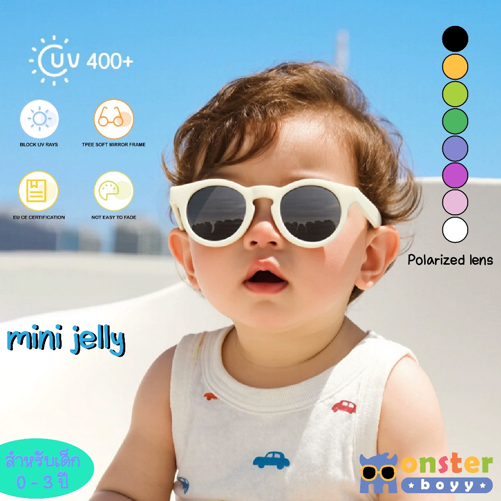 NEW! แว่นตาเด็ก Monster Boyy  รุ่น mini jelly สำหรับเด็กอายุ 0.5-3 ปี Polarized lens กันรังสี UV400