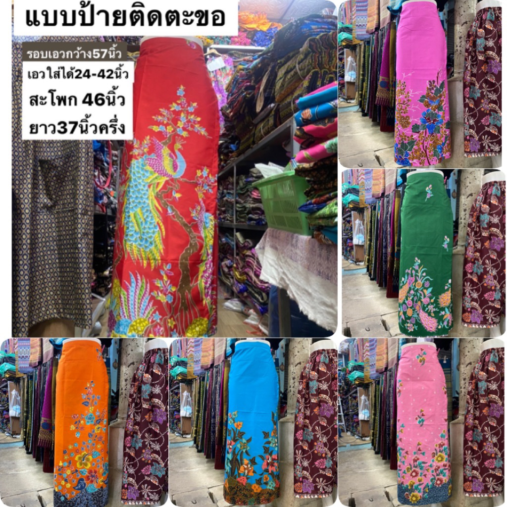 #ผ้าถุงปาเต๊ะ#เย็บสำเร็จ#แบบป้าย#ติดตะขอ#แถมตะขอ1ชุด