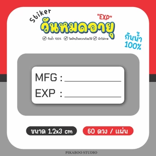 สติ๊กเกอร์วันหมดอายุ EXP โปรดเก็บในตู้เย็น ควรบริโภคก่อน เนื้อด้าน เขียนปากกาได้ กันน้ำ