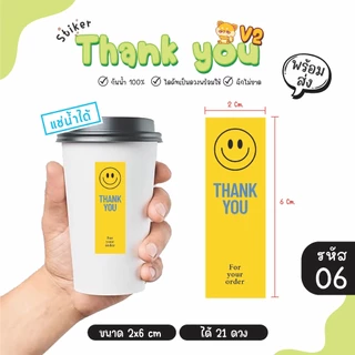 สติ๊กเกอร์ Thank you สติ๊กเกอร์ขอบคุณ แปะแก้ว แปะกล่องขนม กันน้ำได้ 100% (1 แผ่นได้ 21 ดวง)