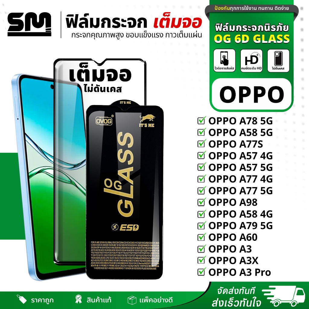 ฟิล์ม 6D Film เต็มจอ OPPO A78 A58 A77 A77S A57 A98 A58 A79 A60 A3 ฟิล์มกระจกกันรอย ฟิล์มติดหน้าจอโทร