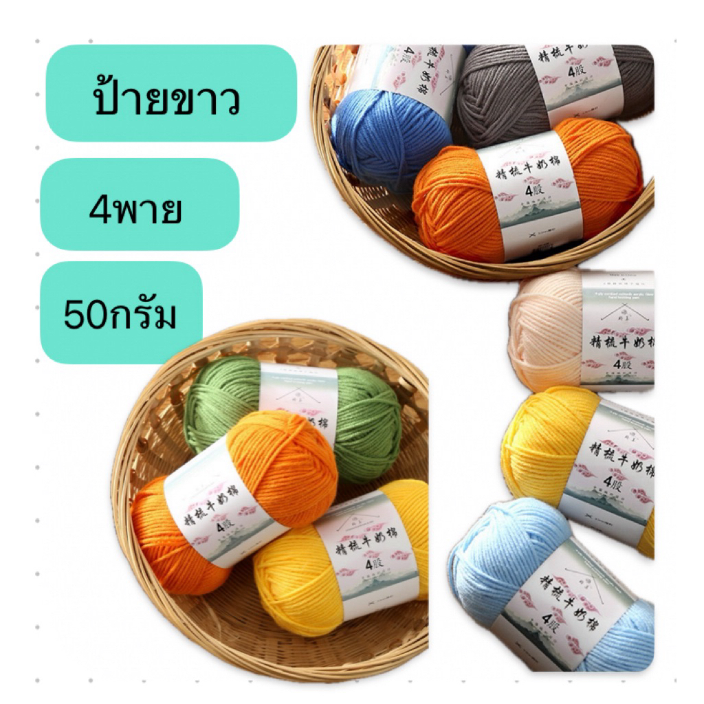 ไหม4พาย(ป้ายขาว)45กรัม