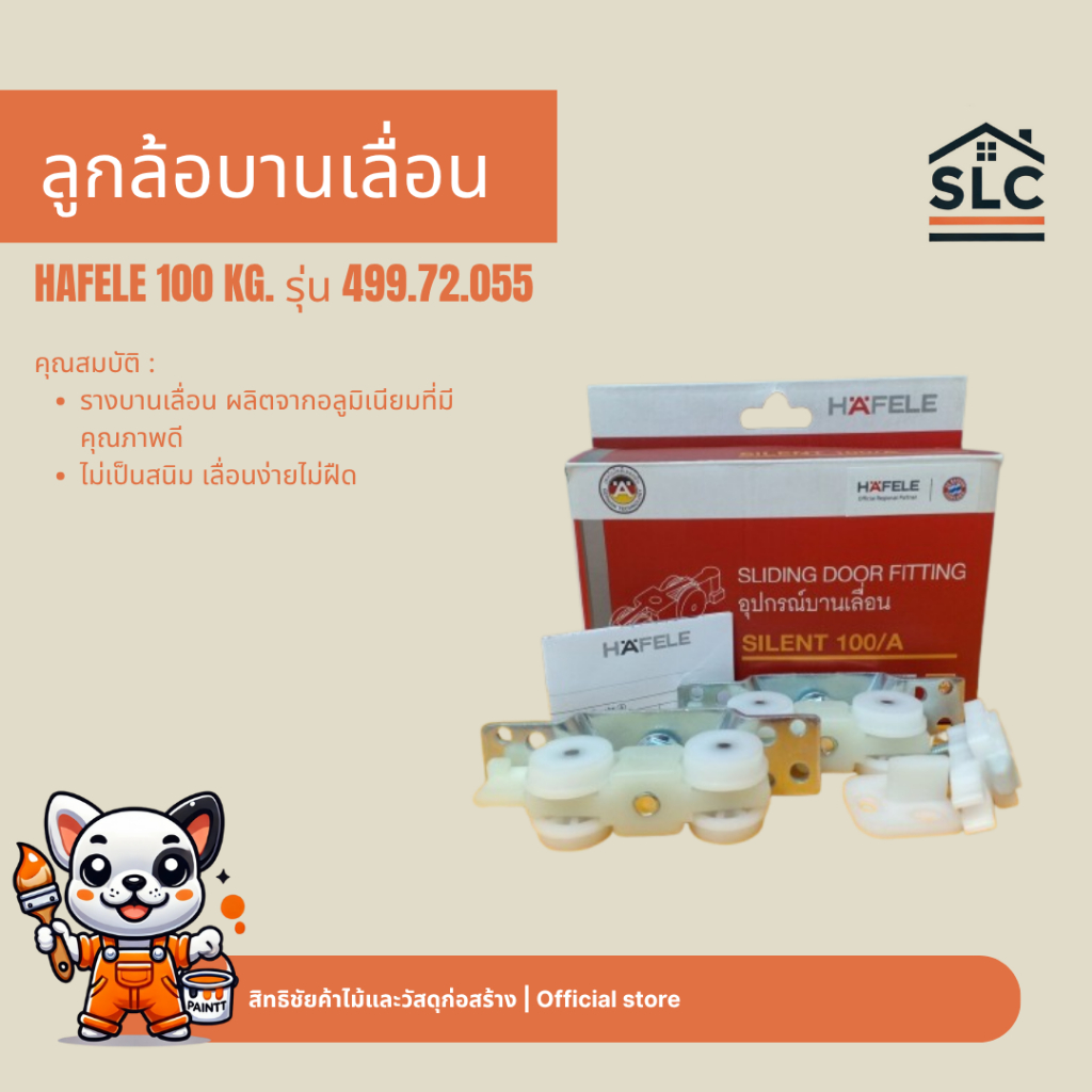 ลูกล้อบานเลื่อน HAFELE 100 KG. รุ่น 499.72.055