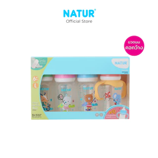 NATUR เนเจอร์ ขวดนม ขวดนมคอกว้าง สไมล์ 4oz แพ็ก 3 + 1 ฟรี ขวดนมพร้อมแขนจับ (ในกล่อง) (4oz/5oz/8oz/9oz)