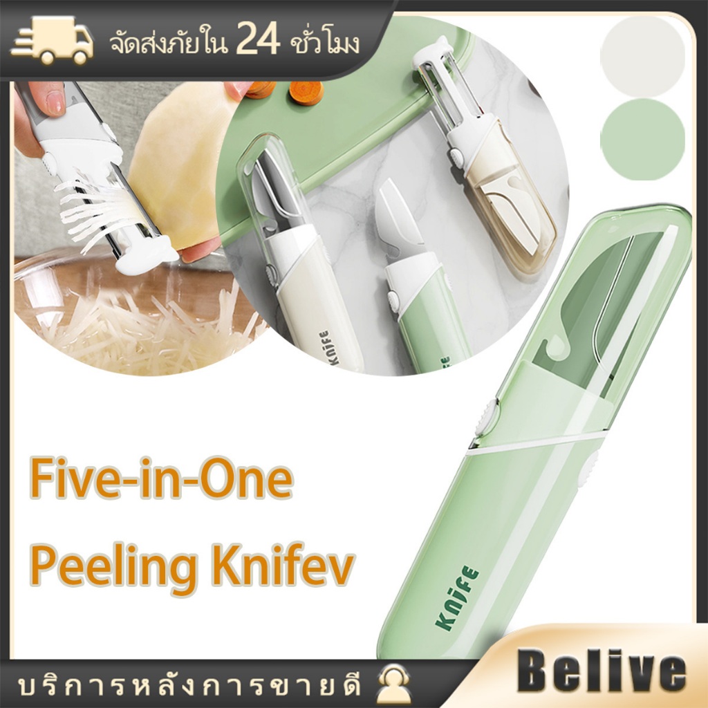 5 in 1 มีดปอกเปลือกผลไม้ผัก มีดพกพา ที่ปอกผัก อเนกประสงค์ มีดปอกแครอท มันฝรั่ง