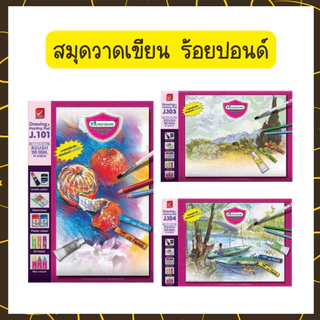 🤎Uds🤎Master Art มาสเตอร์อาร์ต สมุดวาดเขียน J101 J103 J104 150 แกรม A3 A4 ลายรังผึ้ สมุดวาดภาพ🤎Uds🤎