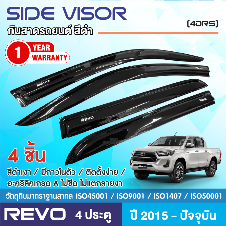 REVO 2015 - ปัจจุบัน คิ้วกันสาด 4ประตู (4ชิ้น) / 2ประตูคู่หน้า+ช่องแค็ป(4ชิ้น) / 2ประตู(2ชิ้น)