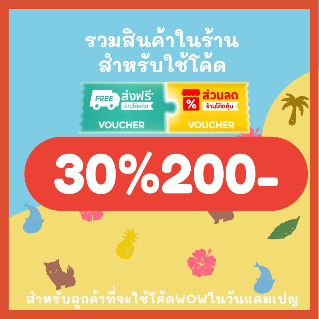 [10.10 กรอก 30WOW10] รวมสินค้าของชำเครื่องปรุงใช้โค้ด 30%200