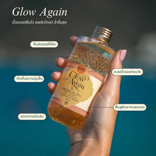 Erb Glow Again Pure Body Oil EX 230 ml. ออยล์ทาผิว กลิ่นดอกกระดังงา เติมออร่าผิวโกลว์